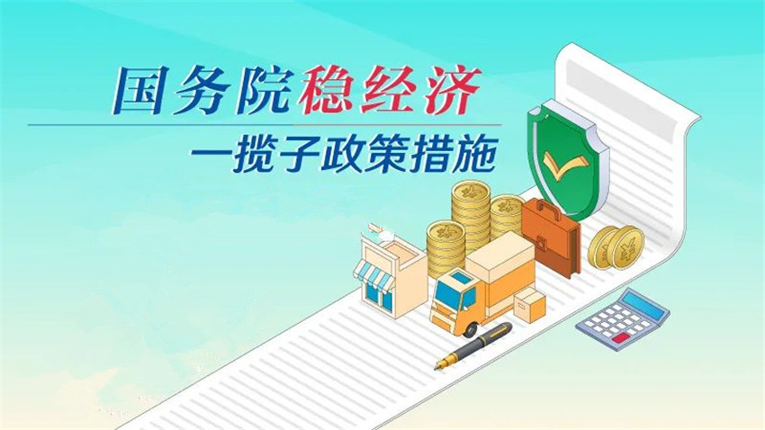 穩(wěn)經(jīng)濟.jpg 穩(wěn)經(jīng)濟.jpg