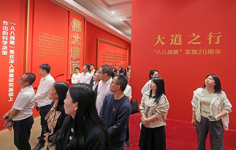 大道之行——“八八戰(zhàn)略”實施20周年大型主題展覽開展以來，觀眾絡(luò)繹不絕。